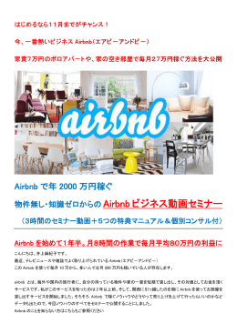 Airbnb で年 2000 万円稼ぐ - 輸出ビジネスでグローバルに生きる！ 日本