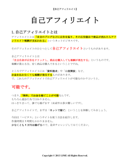 自己アフィリエイト