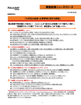 大学生の金銭・仕事事情に関する調査