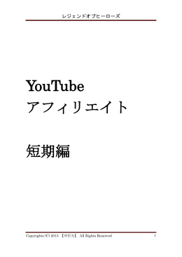 YouTube アフィリエイト 短期編