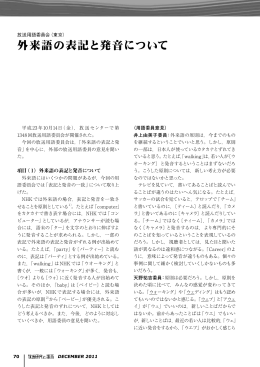 外来語の表記と発音について