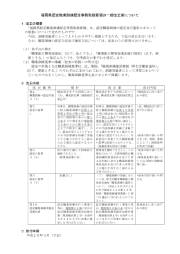 福岡県認定職業訓練認定事務取扱要領の一部改正案について