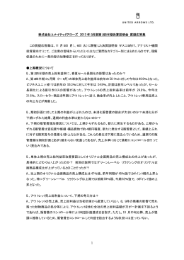 決算説明会質疑応答集(2013年3月期第2四半期)
