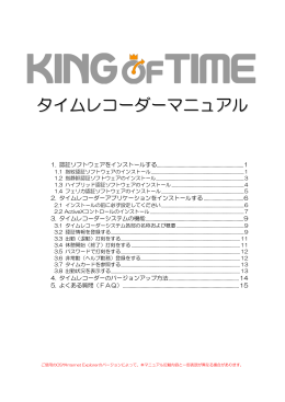 タイムレコーダーマニュアル - リモートサポート｜KING OF TIME