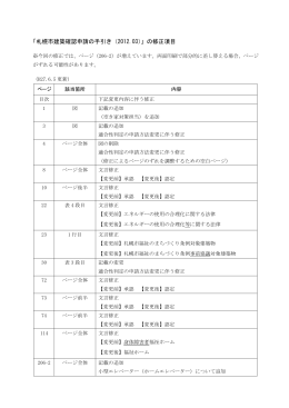 平成27年6月5日修正項目（PDF：121KB）