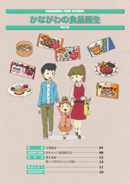 冷凍食品 - 神奈川県