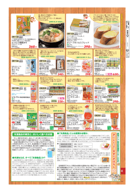 冷凍食品の表示と