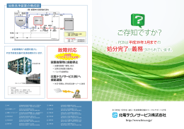 ご存知ですか？ - 北電テクノサービス