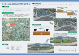 船場川調節施設等整備事業パンフレット（PDF：670KB）