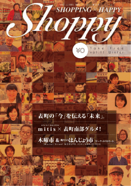 表町の「今」を伝える「未来」。 木曜市 &桃たろう はんじょう市