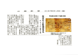 阿賀村の絵地図発見