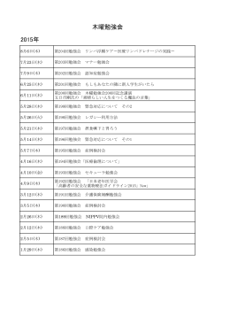 2015年 木曜勉強会