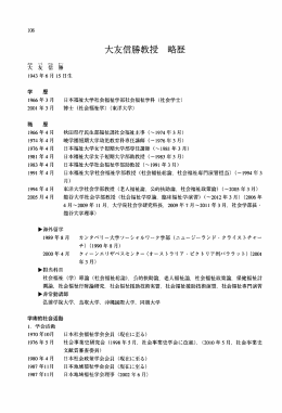 大友信勝教授略歴 - 龍谷大学学術機関リポジトリ R-SHIP