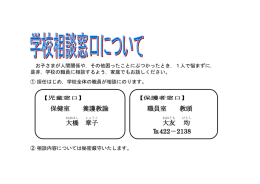 保健室 養護教諭 職員室 教頭 大橋 章子 大友 均 422－2138