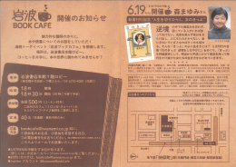 岩波BOOK CAFEちらし（2014年6月）