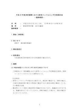 議事録 - 総務省消防庁