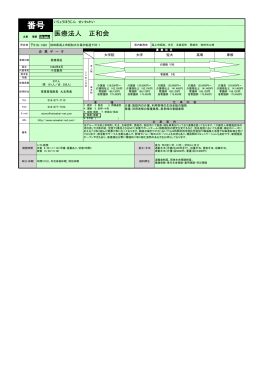 医療法人 正和会(PDF文書)