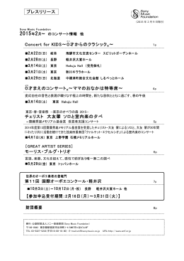 2015年2月 - SonyMusicFoundation｜公益財団法人ソニー音楽財団