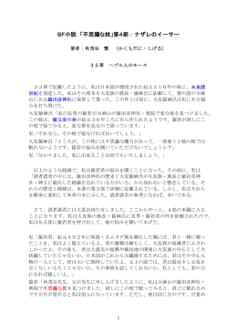 35章 ヘブル人のモース（記載：2013年2月7日） - So-net