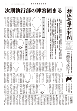 【広報誌】「横浜弁護士会新聞2013年3月号」