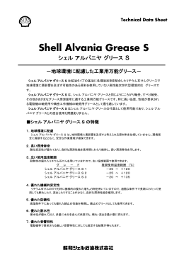 Shell Alvania Grease S