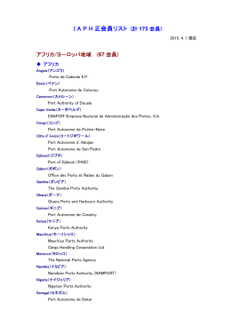 世界の会員 （PDF, 120KB）