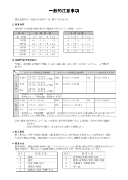 授業時間 - 筑波大学