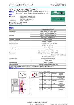 NFCダイナミックタグモジュール