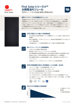 First Solarシリーズ4 太陽電池モジュール