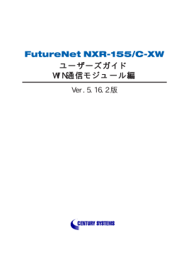 NXR-155/C-XW ユーザーズガイド WIN通信モジュール編