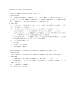 公布された規則のあらまし 鳥取県防災・危機管理対策交付金交付規則の