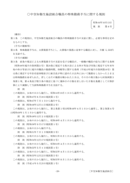 中空知衛生施設組合職員の特殊勤務手当に関する規則