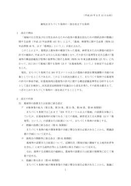 （平成 24 年3月 12 日公布） 練馬区まちづくり条例の一部を改正する条例