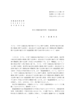 雇児発1219第1号 社援発1219第16号 平成26年12月19日 各都