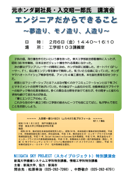 NIIGATA SKY PROJECT講演会