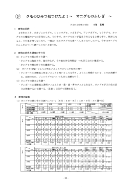 クモのひみつ見つけたよ！～オニグモのふしぎ