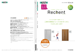 工事の時間は「いってきます！」から 「ただいま！」まで リシェント