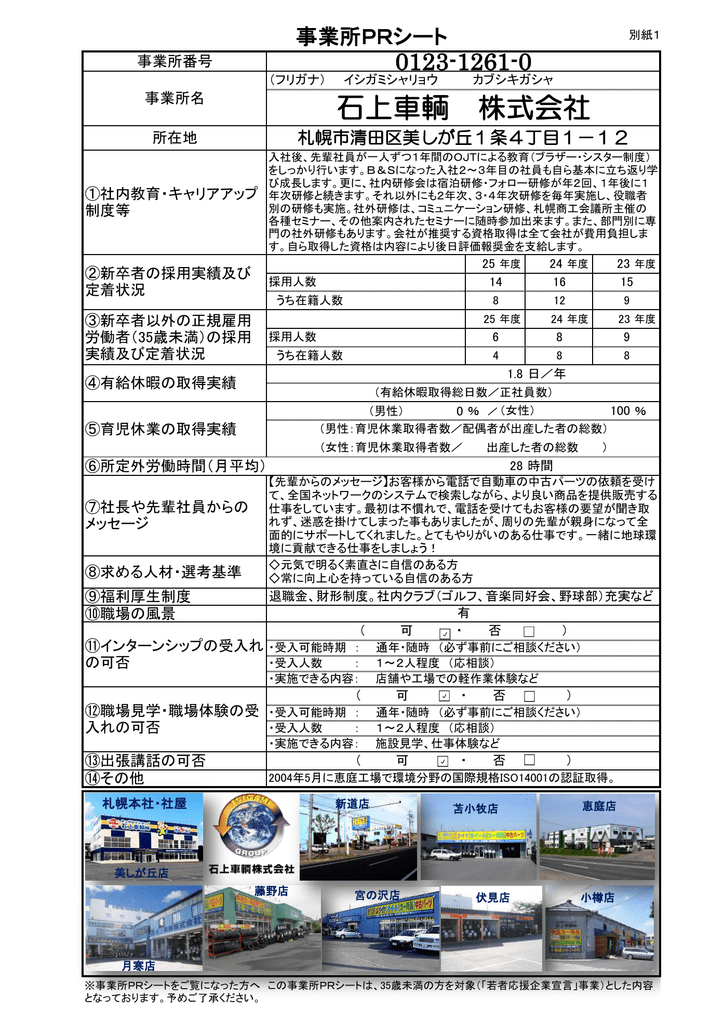 石上車輌 株式会社