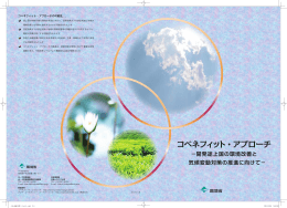 コベネフィット・アプローチ－開発途上国の環境改善と気候変動対策の