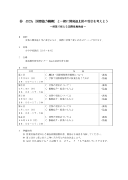 ⑫ JICA（国際協力機構）と一緒に開発途上国の現状を考えよう