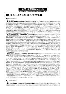 2014年4月記事 - 全造船機械労働組合