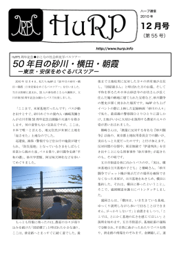 50 年目の砂川・横田・朝霞