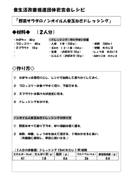 野菜サラダ 人参玉ねぎドレッシングかけ PDF形式