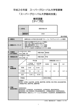 「国際性豊かな学術交流の母港『グローバル