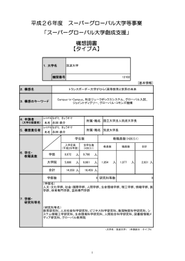 トランスボーダー大学がひらく高等教育と世界の未来