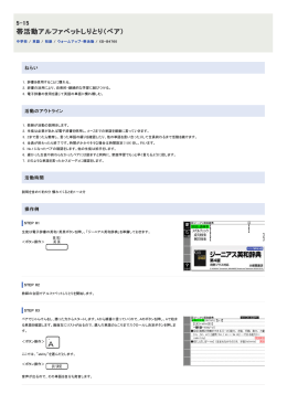 帯活動アルファベットしりとり（ペア） - 電子辞書活用事例集