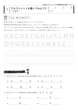 アルファベットを書いてみよう①