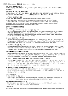 NTCIR-10 Conference 運営組織 (姓名のアルファベット順)