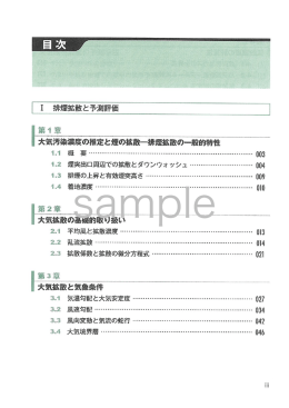 L ー 排煙拡散と予測評価