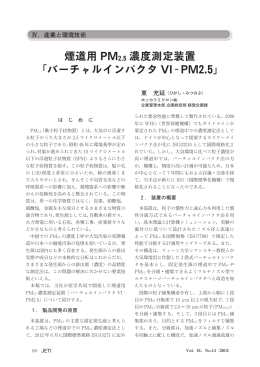 煙道用PM2.5濃度測定装置